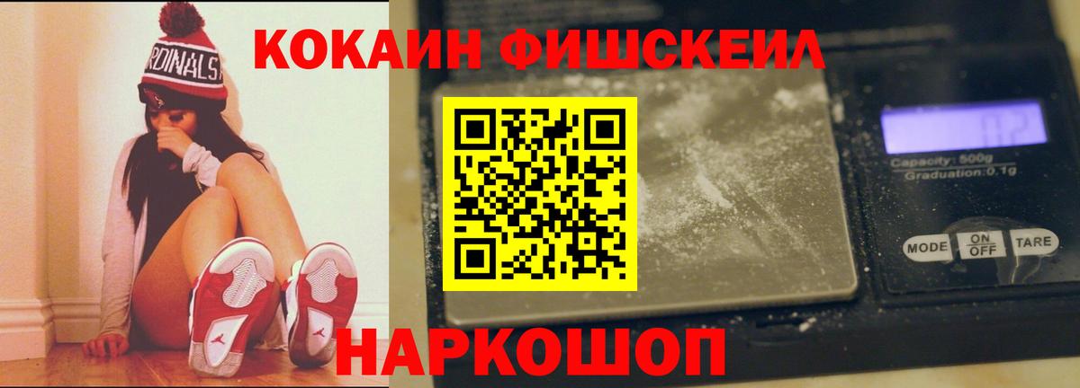 Урай  Cocaine Fish Scale  Вход с VPN  Cocaine  КОКАИН VHQ 