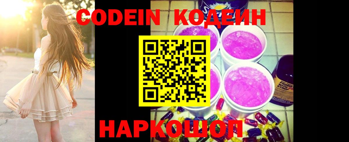 Кодеин напиток Lean (лин) Урай
