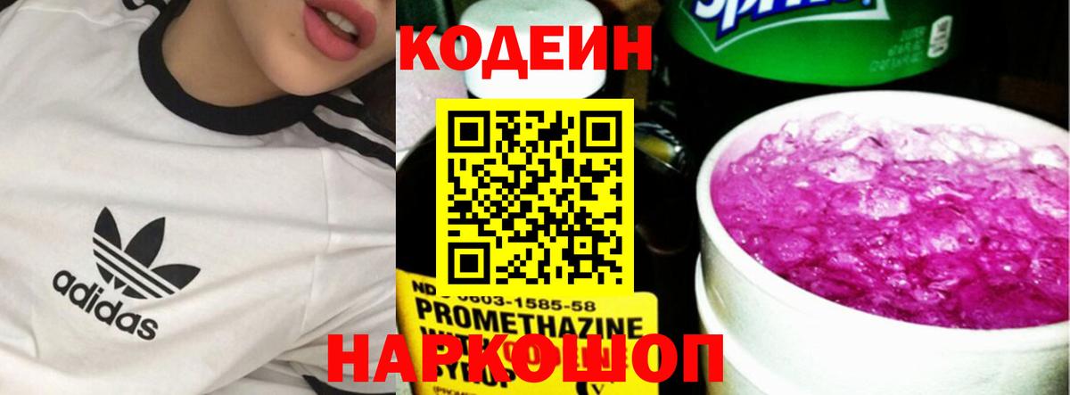 Codein Purple Drank  Вход с VPN  Кодеиновый сироп Lean Purple Drank  Урай 